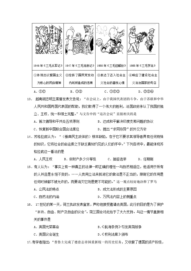 2020嘉兴五中高二下学期期中测试历史试题含答案第3页