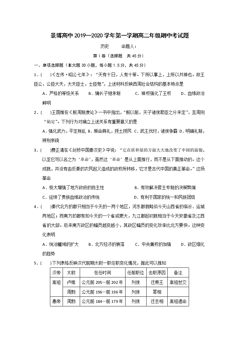 2020贺兰县景博中学高二上学期期中考试历史试题含答案01