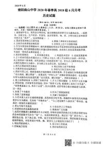 2020绵阳南山中学高二6月月考历史试题（图片版）扫描版含答案