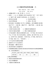 2020邯郸大名中学高二（清北班）下学期第四次半月考（6月6日）历史试题含答案