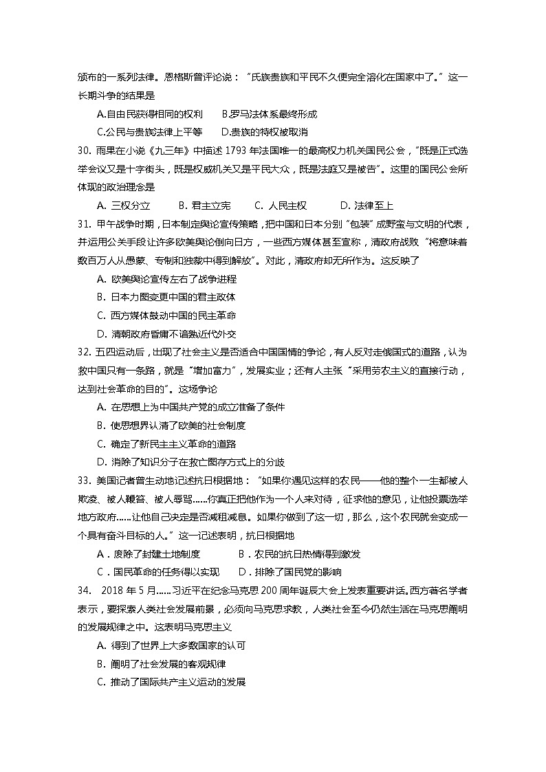 2020拉萨拉萨中学高二下学期第六次月考历史试卷含答案第2页