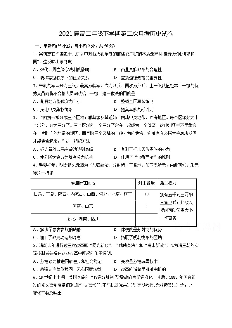2020宜春上高县二中高二下学期第二次月考（6月）历史试题含答案第1页