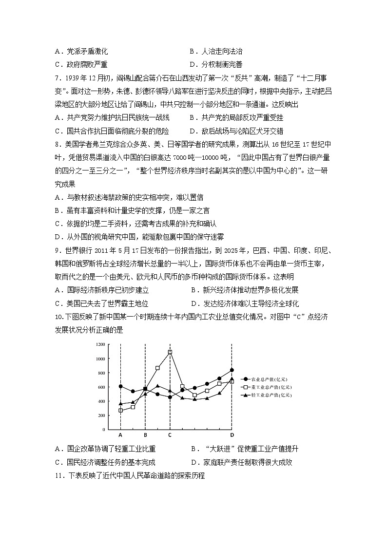 2020宜春上高县二中高二下学期第二次月考（6月）历史试题含答案第2页