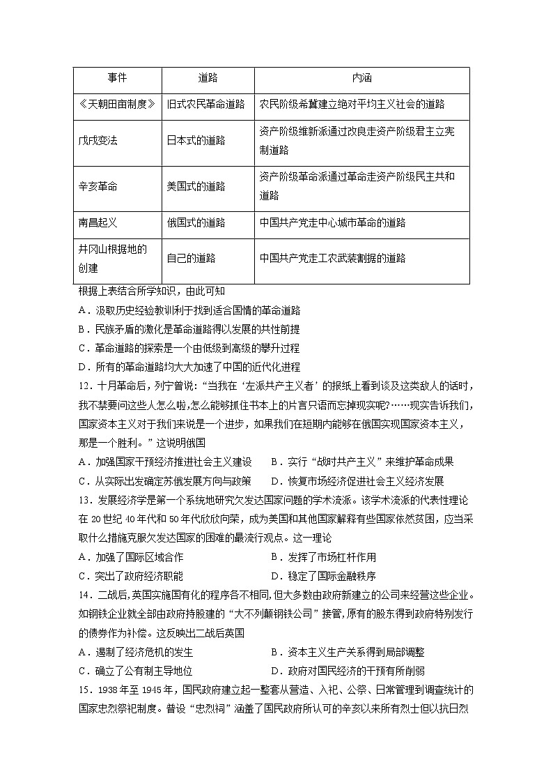 2020宜春上高县二中高二下学期第二次月考（6月）历史试题含答案第3页