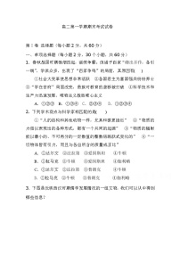 2020武威十八中高二上学期期末考试历史试题含答案