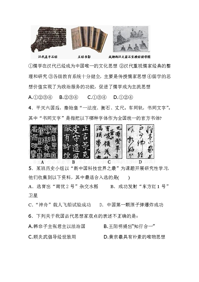 2020武威十八中高二上学期期末考试历史试题含答案第2页