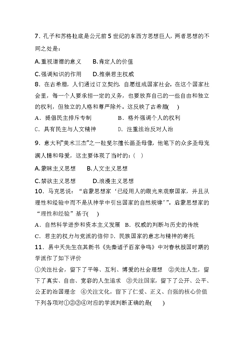 2020武威十八中高二上学期期末考试历史试题含答案第3页