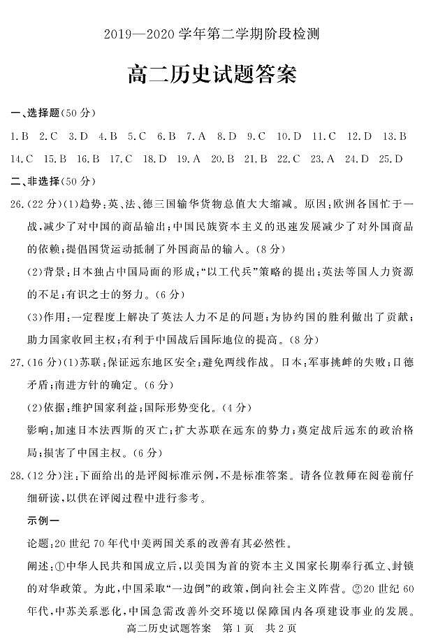 高二历史答案第1页
