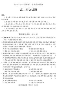 2020济宁兖州区高二5月阶段性测试历史试题（可编辑）PDF版含答案