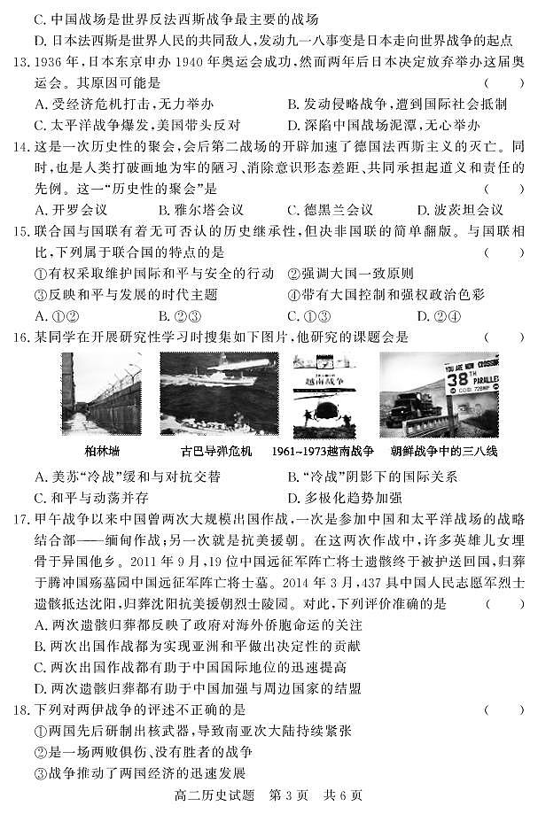 高二历史试题第3页