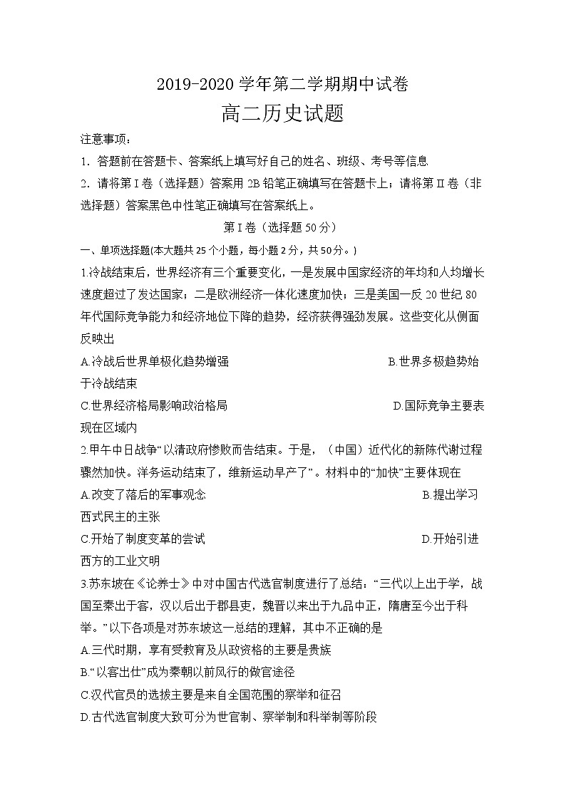 2020滁州定远县重点中学高二下学期期中考试历史试题含答案第1页