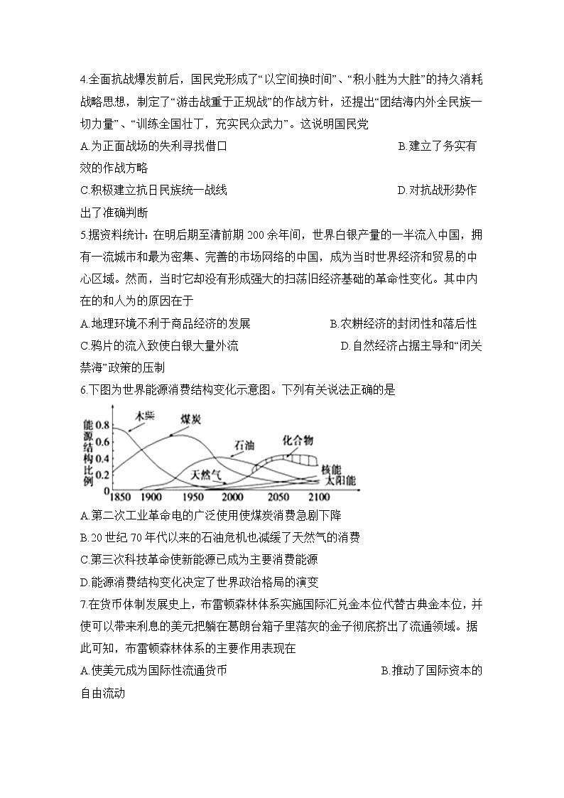 2020滁州定远县重点中学高二下学期期中考试历史试题含答案第2页