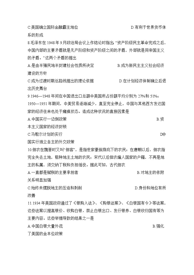 2020滁州定远县重点中学高二下学期期中考试历史试题含答案第3页
