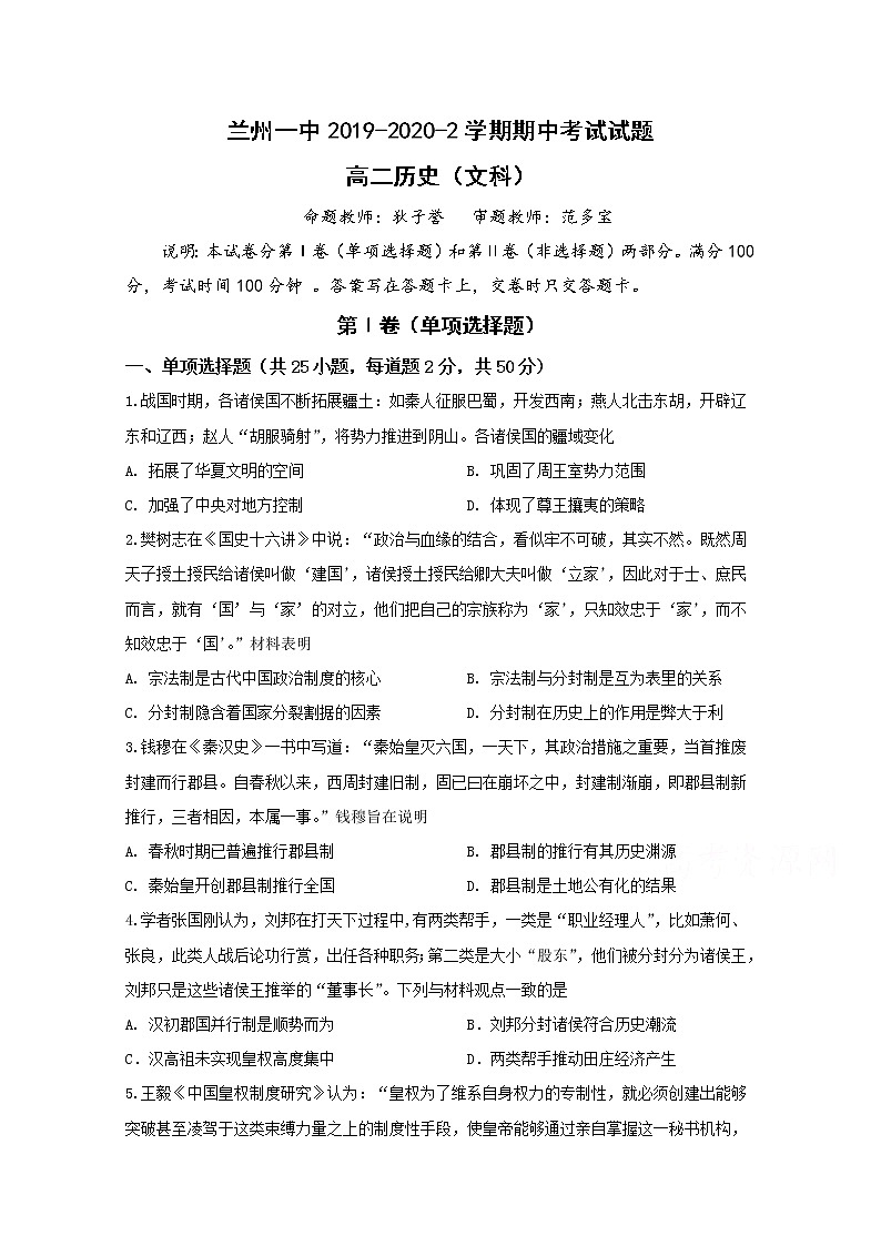 2020兰州一中高二下学期期中考试历史（文）试题含答案01