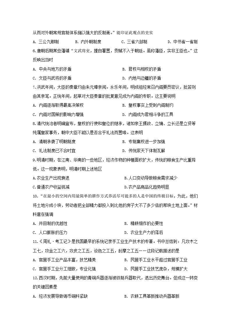 2020兰州一中高二下学期期中考试历史（文）试题含答案02