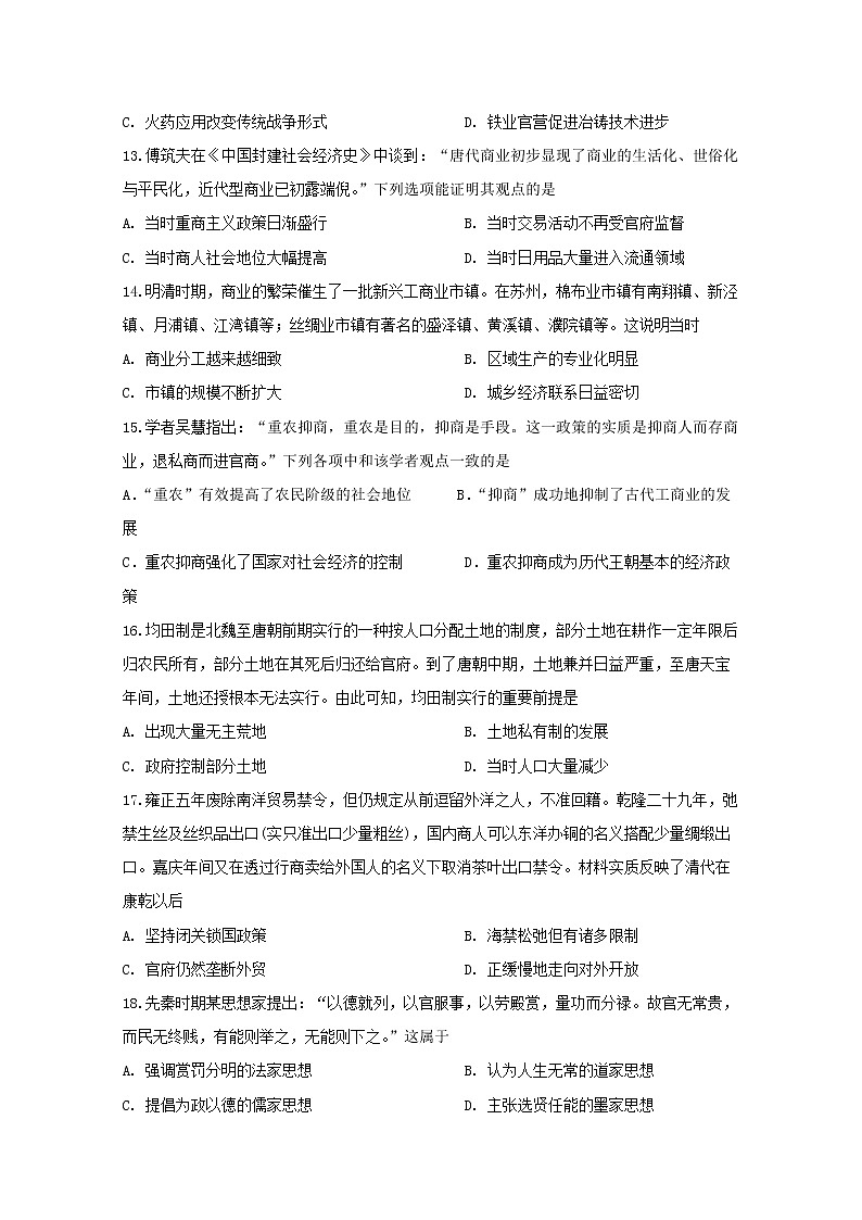 2020兰州一中高二下学期期中考试历史（文）试题含答案03