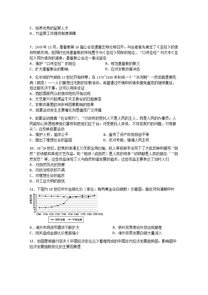 2020深圳四校高二下学期期中考试联考历史试题含答案第2页