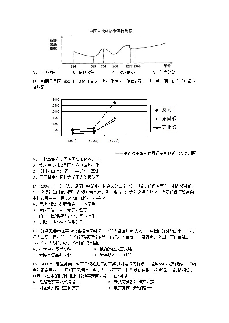 2020深圳四校高二下学期期中考试联考历史试题含答案第3页