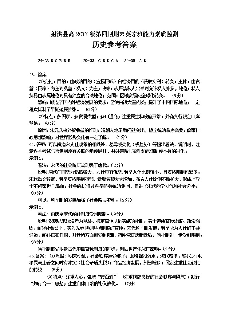 高二历史答案（2019.06定稿）第1页