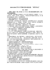 2020全国百强名校高二下学期领军考试（6月）历史试题无答案