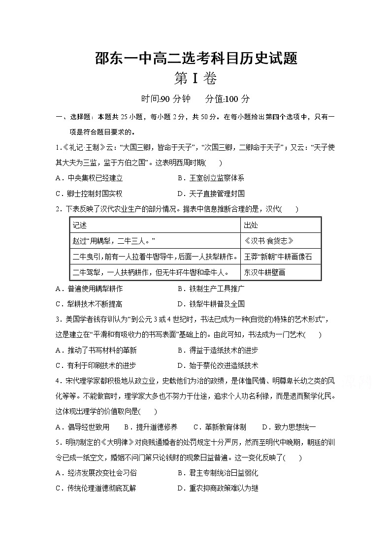 2020邵东县一中高二下学期第三次月考历史试题含答案第1页