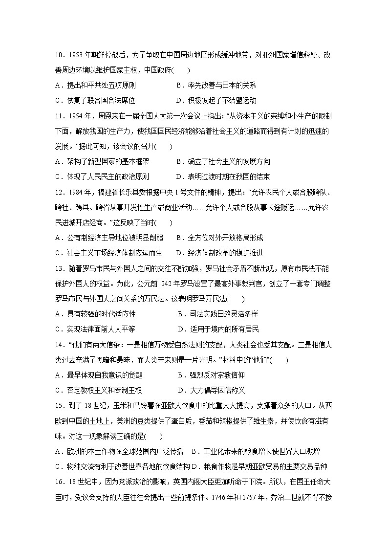 2020邵东县一中高二下学期第三次月考历史试题含答案第3页