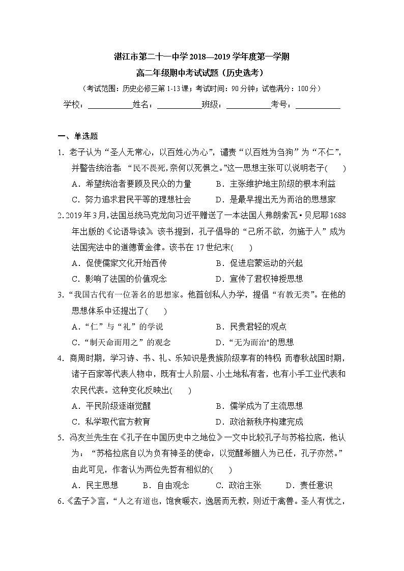 2020湛江第二十一中学高二上学期期中考试历史试题（选考）含答案第1页