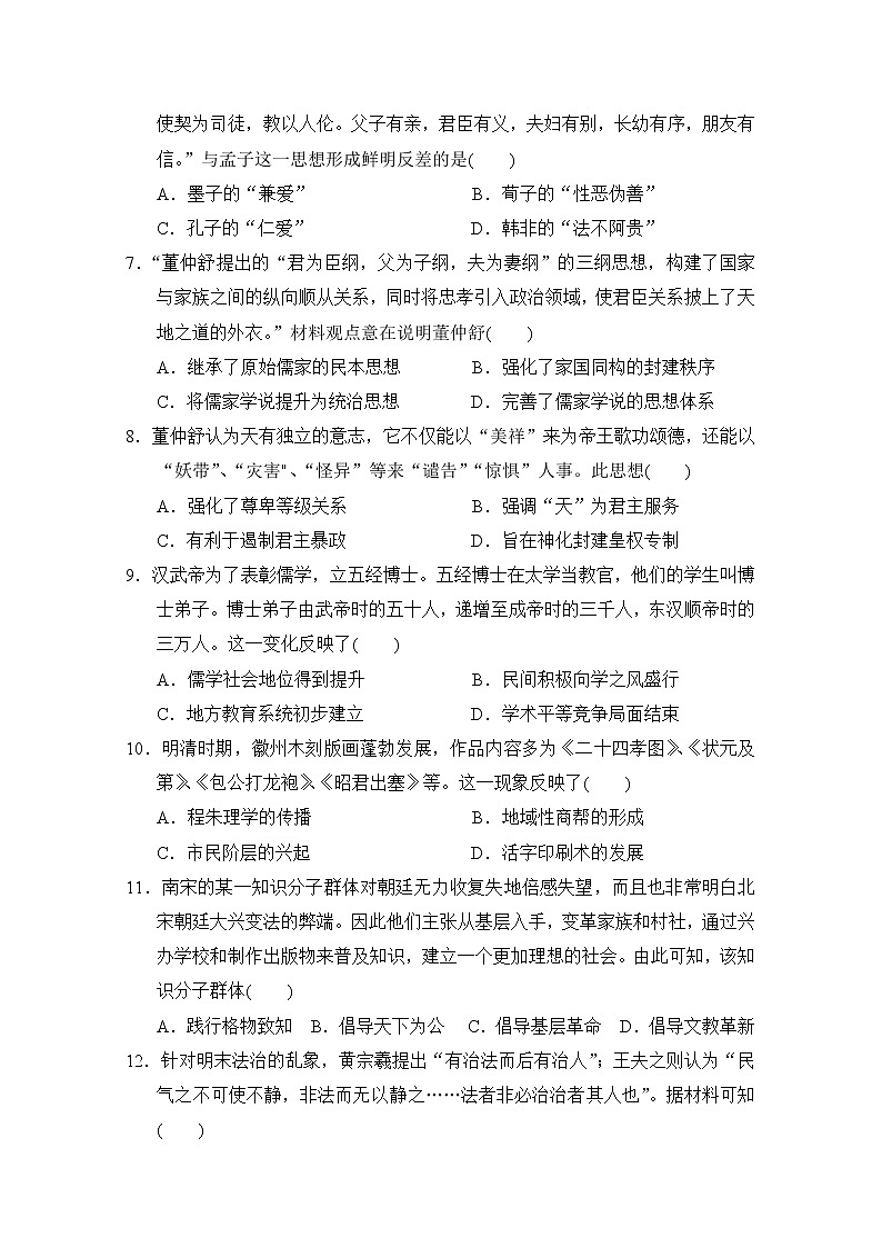 2020湛江第二十一中学高二上学期期中考试历史试题（选考）含答案第2页