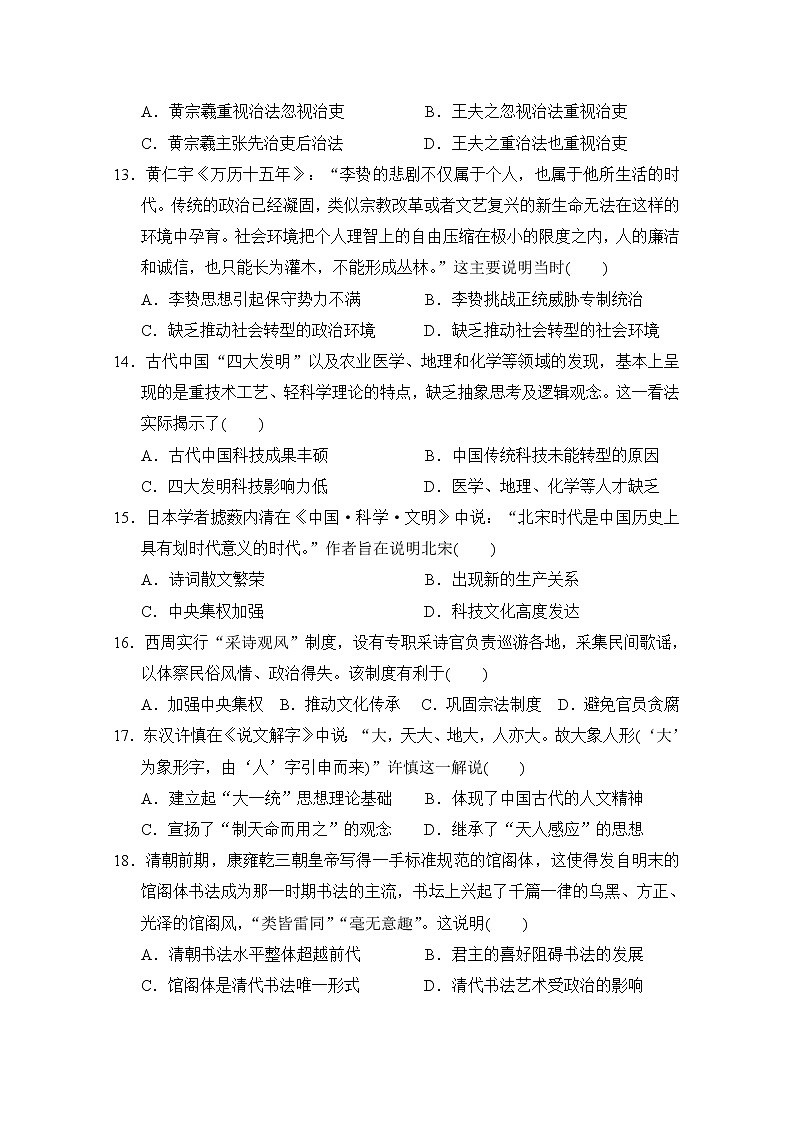 2020湛江第二十一中学高二上学期期中考试历史试题（选考）含答案第3页