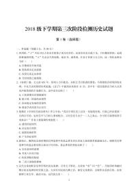 2020临沂一中高二下学期第三次阶段测试历史试题（可编辑）PDF版含答案