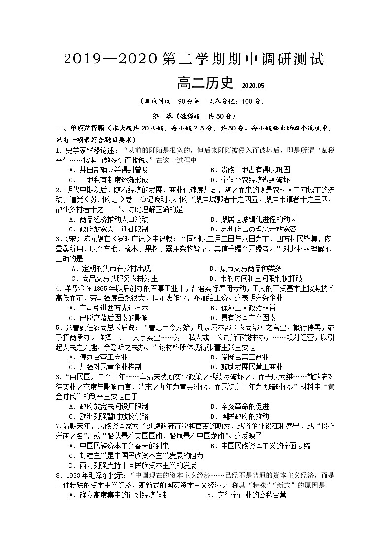 2020宝应县高二下学期期中考试历史试题含答案01