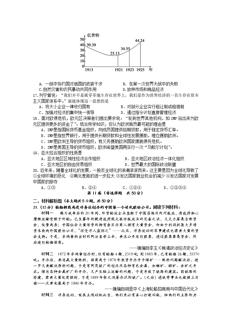 2020宝应县高二下学期期中考试历史试题含答案03