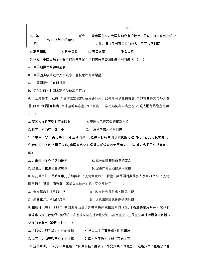 2020江西省靖安中学高二6月第一次周考历史试题含答案02
