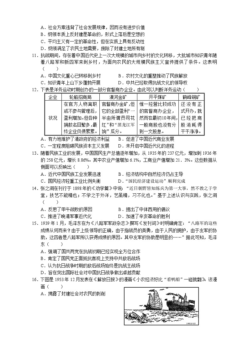 2020池州一中高二下学期期中历史试题含答案03