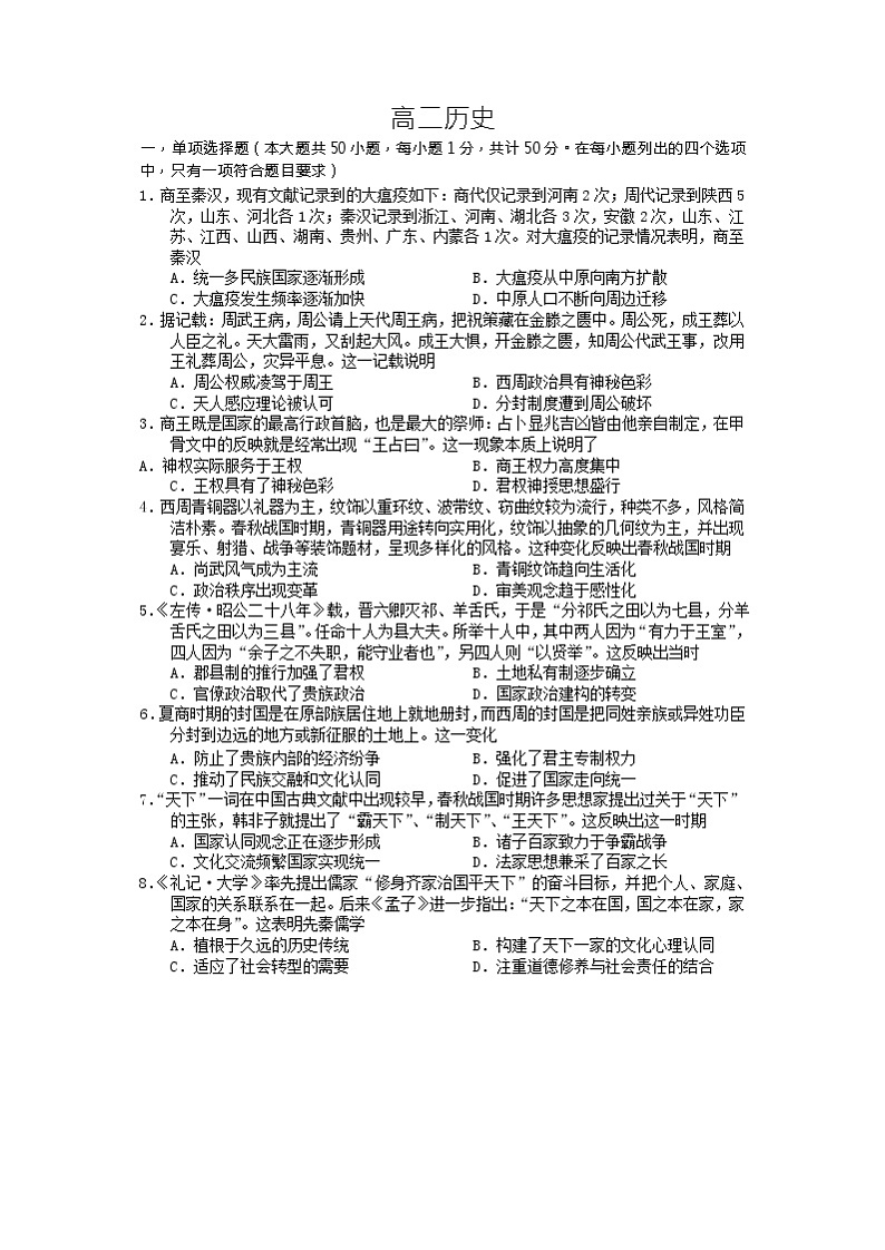 2020西安西北工业大学附中高二下学期五月考试历史试题含答案第1页