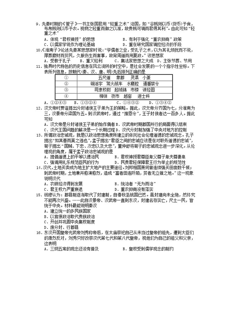 2020西安西北工业大学附中高二下学期五月考试历史试题含答案第2页