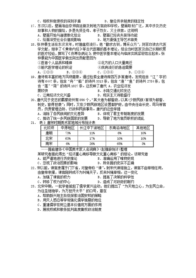 2020西安西北工业大学附中高二下学期五月考试历史试题含答案第3页