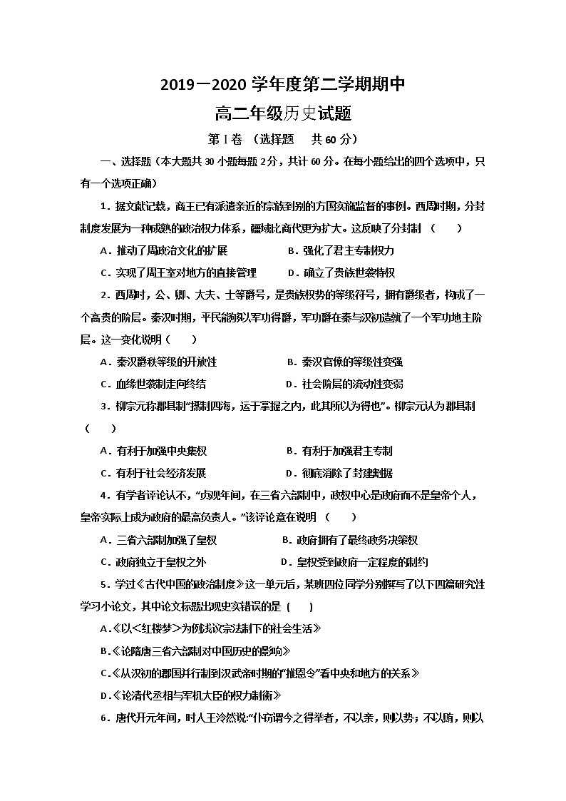 2020延安一中高二下学期期中考试历史试题含答案第1页
