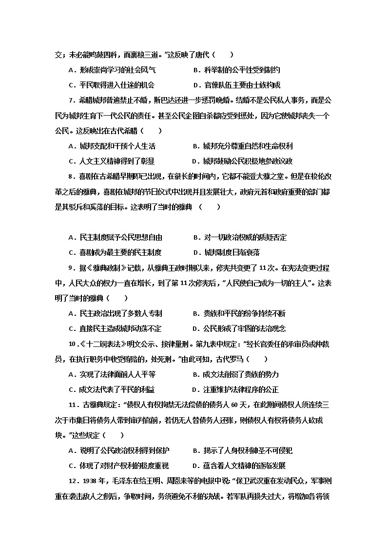 2020延安一中高二下学期期中考试历史试题含答案第2页