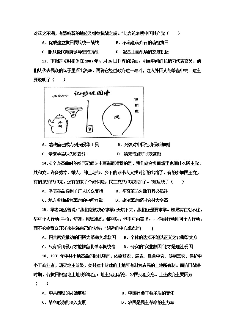 2020延安一中高二下学期期中考试历史试题含答案第3页