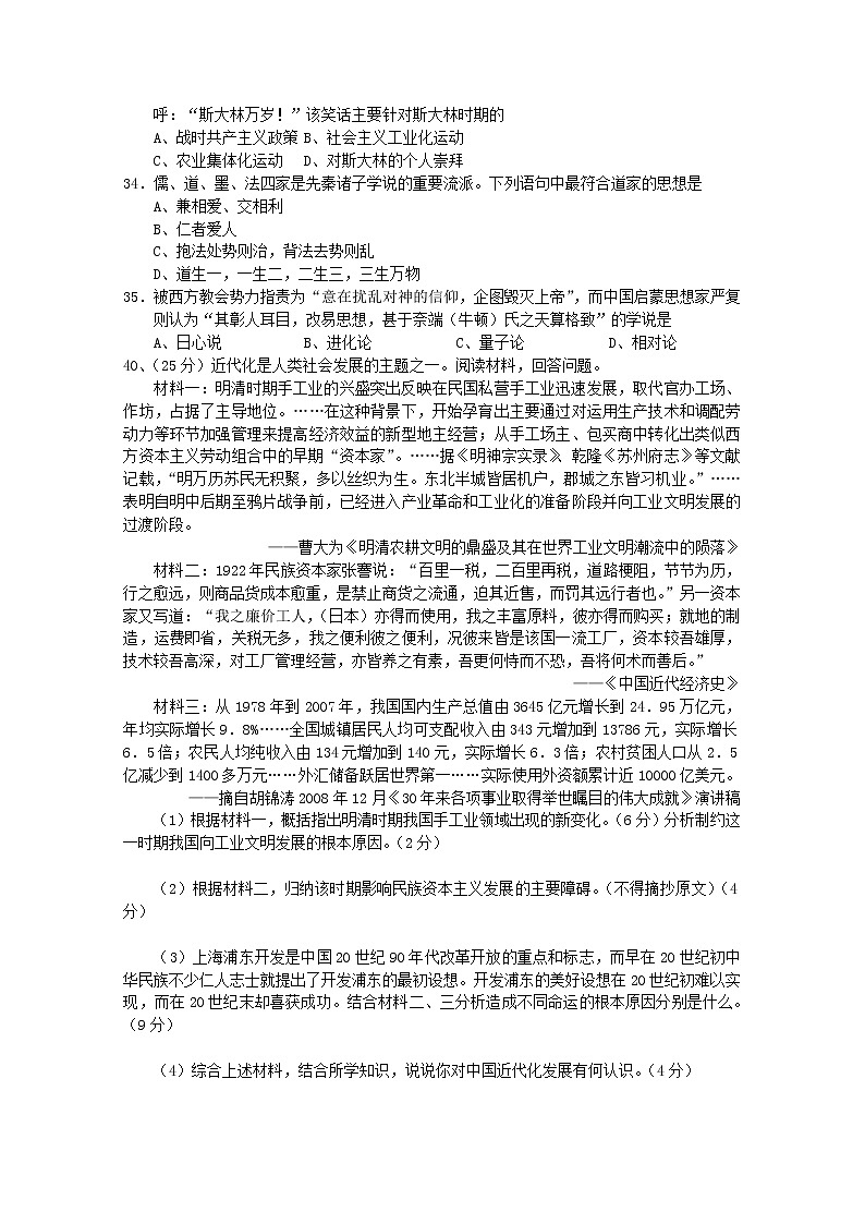 2020普洱景东彝族自治县一中高二下学期期中考文综历史试题含答案第2页