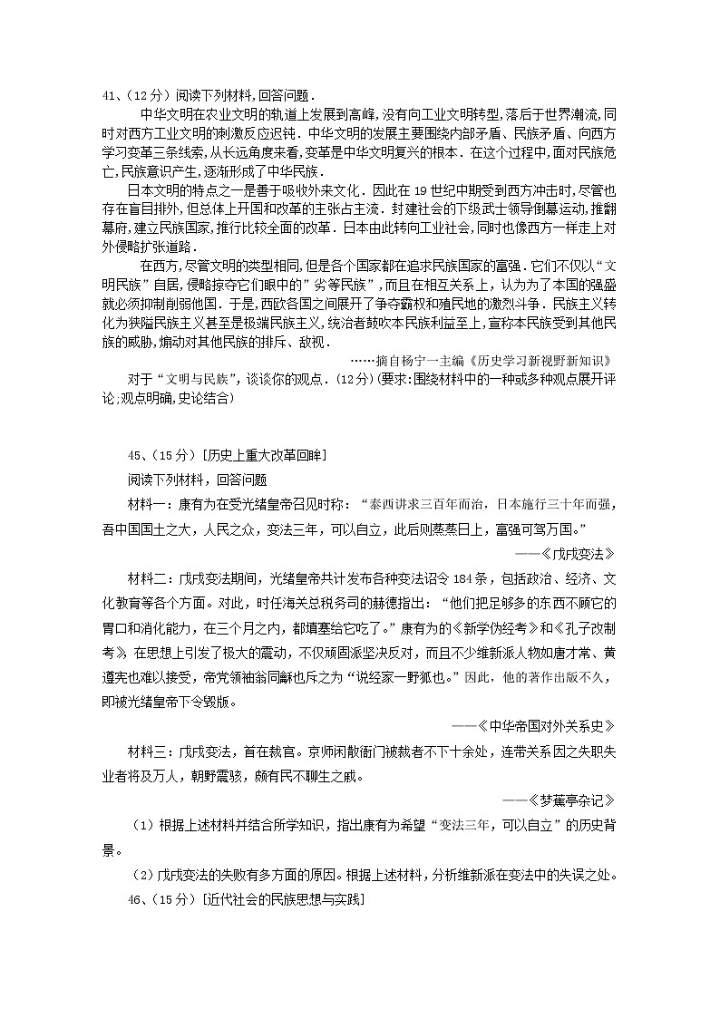 2020普洱景东彝族自治县一中高二下学期期中考文综历史试题含答案第3页