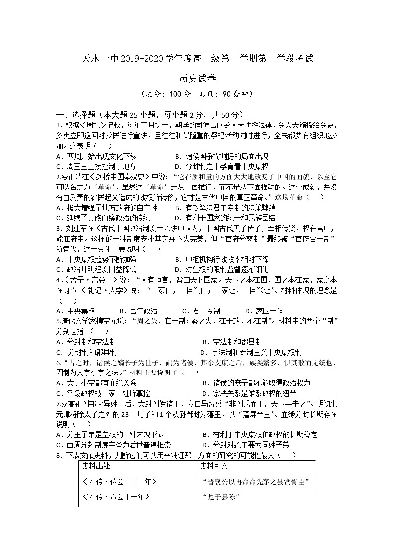 2020天水一中高二下学期第一学段考试历史试题含答案第1页