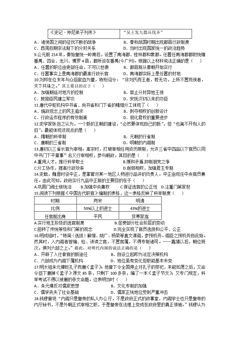 2020天水一中高二下学期第一学段考试历史试题含答案第2页