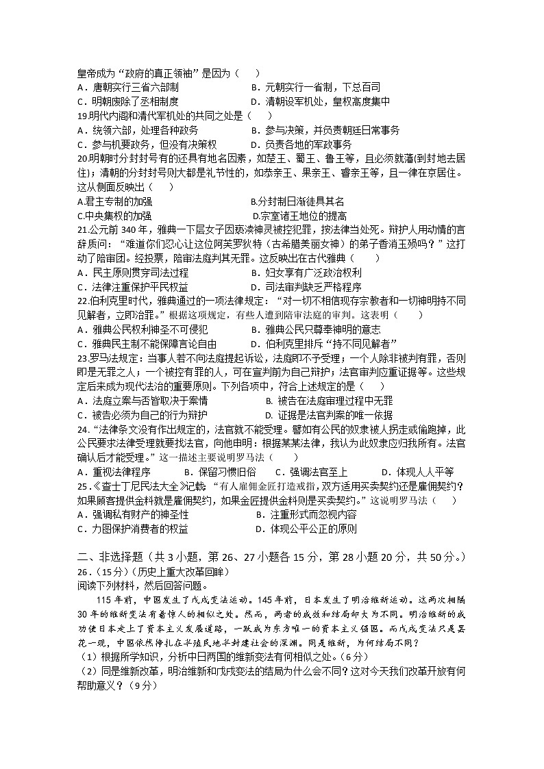 2020天水一中高二下学期第一学段考试历史试题含答案第3页