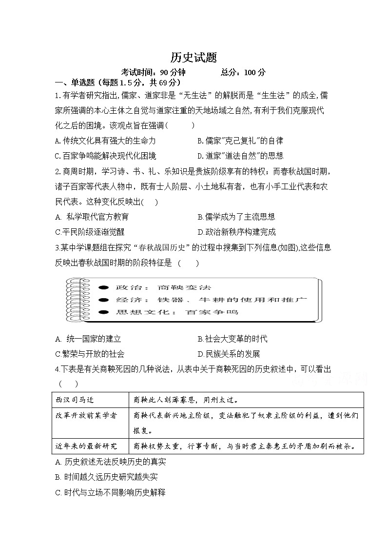 2020遂宁船山区二中校高二下学期期中考试历史试卷含答案第1页