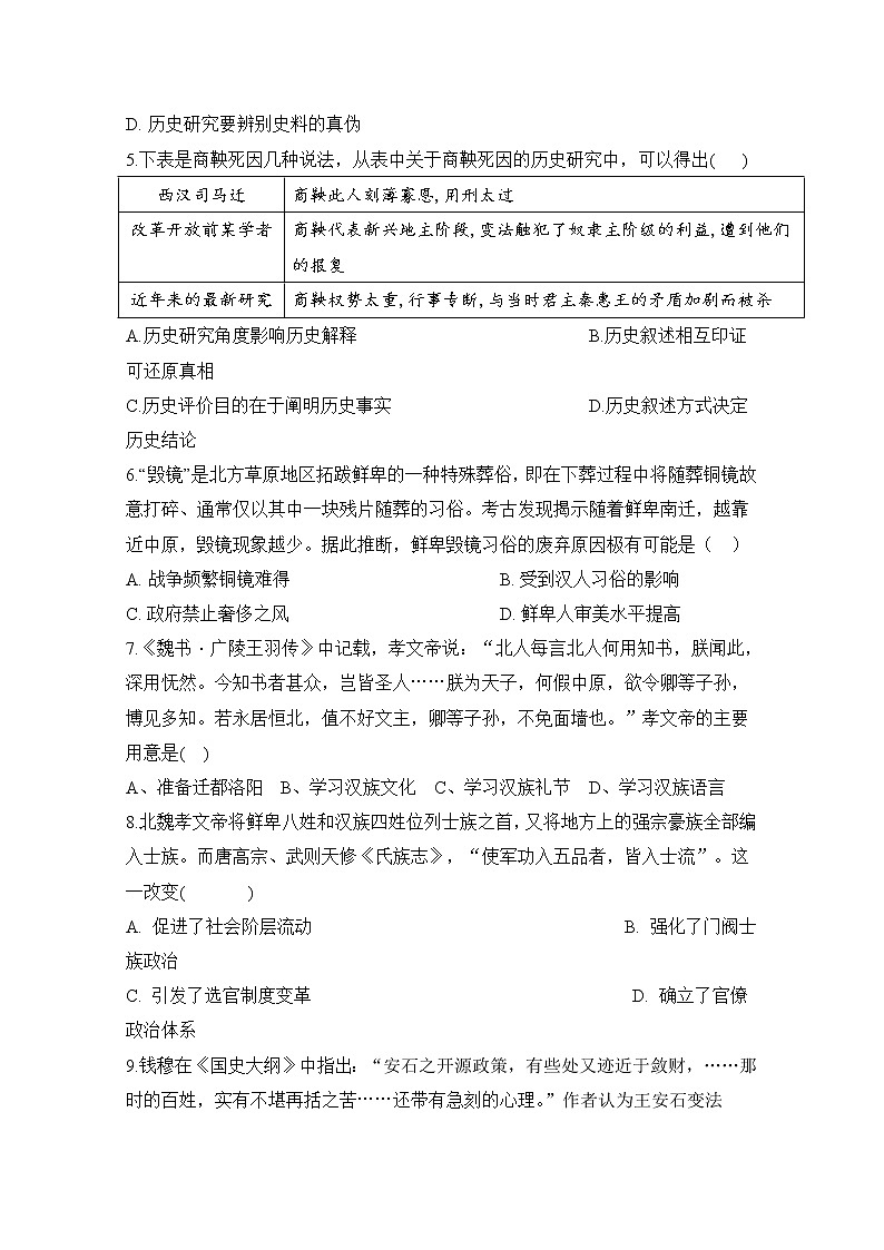 2020遂宁船山区二中校高二下学期期中考试历史试卷含答案第2页