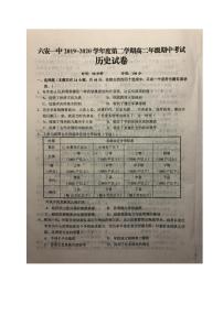 2020六安一中高二下学期期中考试历史试题PDF版含答案