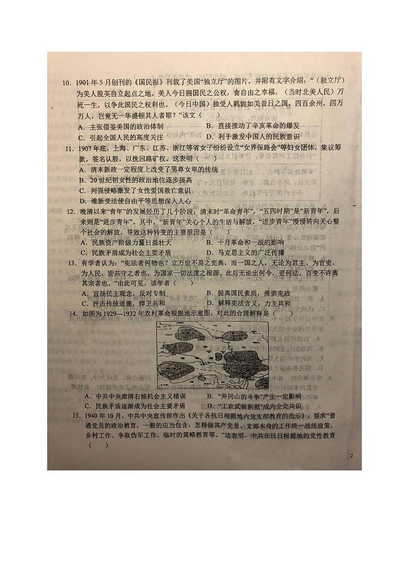 2020六安一中高二下学期期中考试历史试题PDF版含答案03