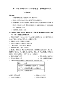 2020海口四中高二下学期期中考试历史试题含答案